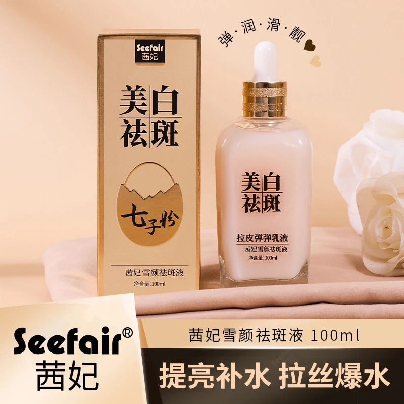 正品保证贵妇美白祛斑溶斑液修复受损肌肤修复敏感脱皮淡化色