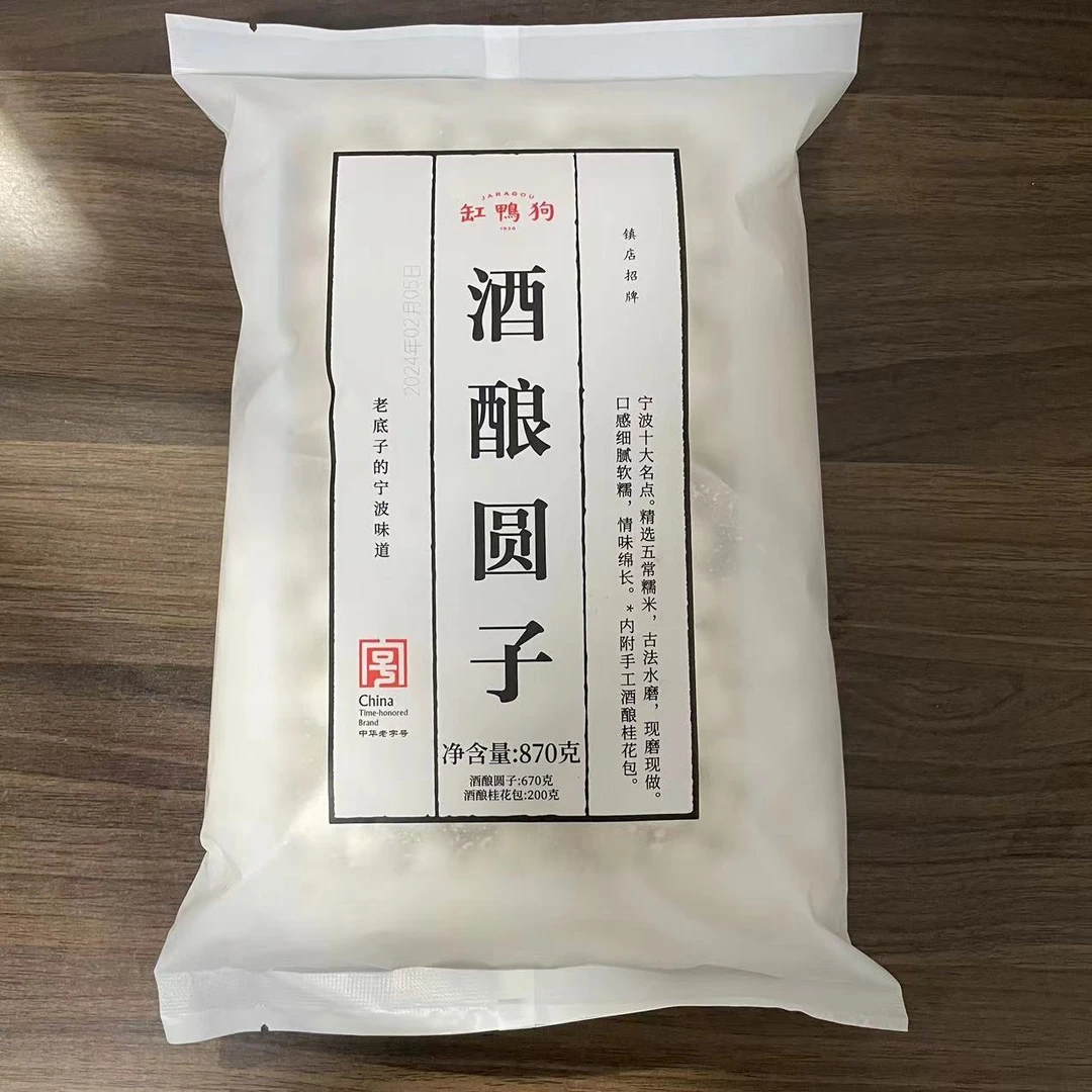 顺丰发!【2025年1月25】缸鸭狗酒酿圆子870g*2包