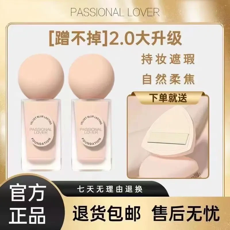 PL蹭/不掉粉底液2.0油皮控油轻薄遮盖斑点持久不脱妆遮瑕不暗沉