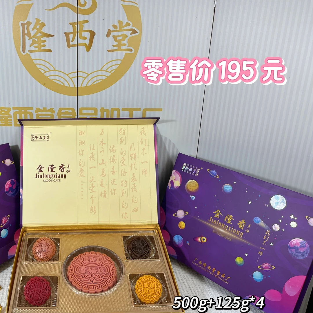 隆西堂食品厂 金隆香月饼 五蓉 500g+4*125g 可备注口味