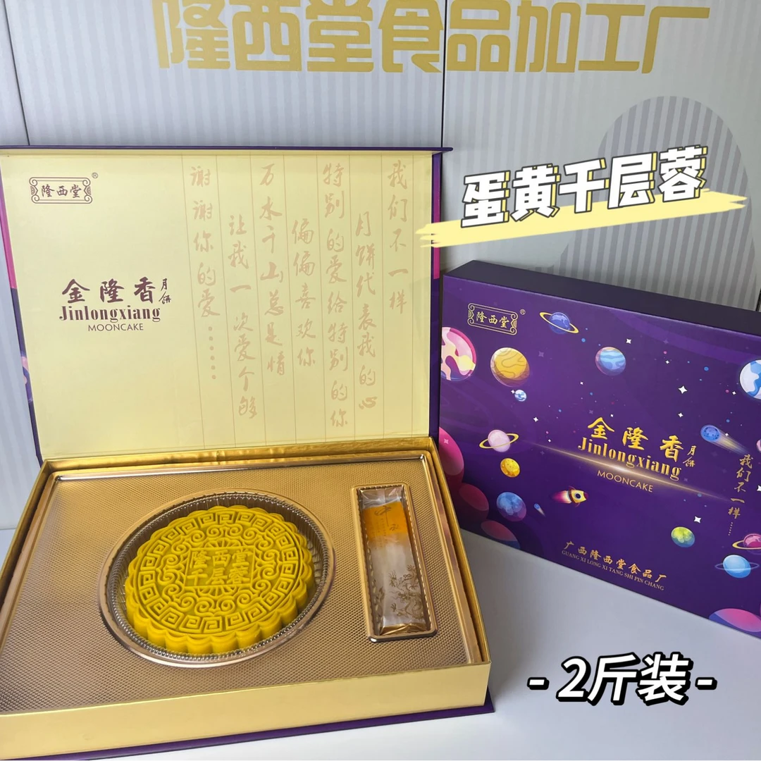 隆西堂食品厂 金隆香月饼 蛋黄千层蓉 礼盒款 铁盒款 1000g两斤装