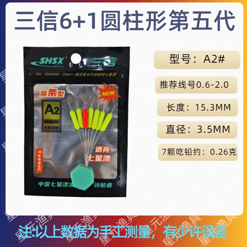 三信6+1草洞七星漂荧光醒目灵敏钓鱼传统谷麦朝天钩浅滩钓渔具