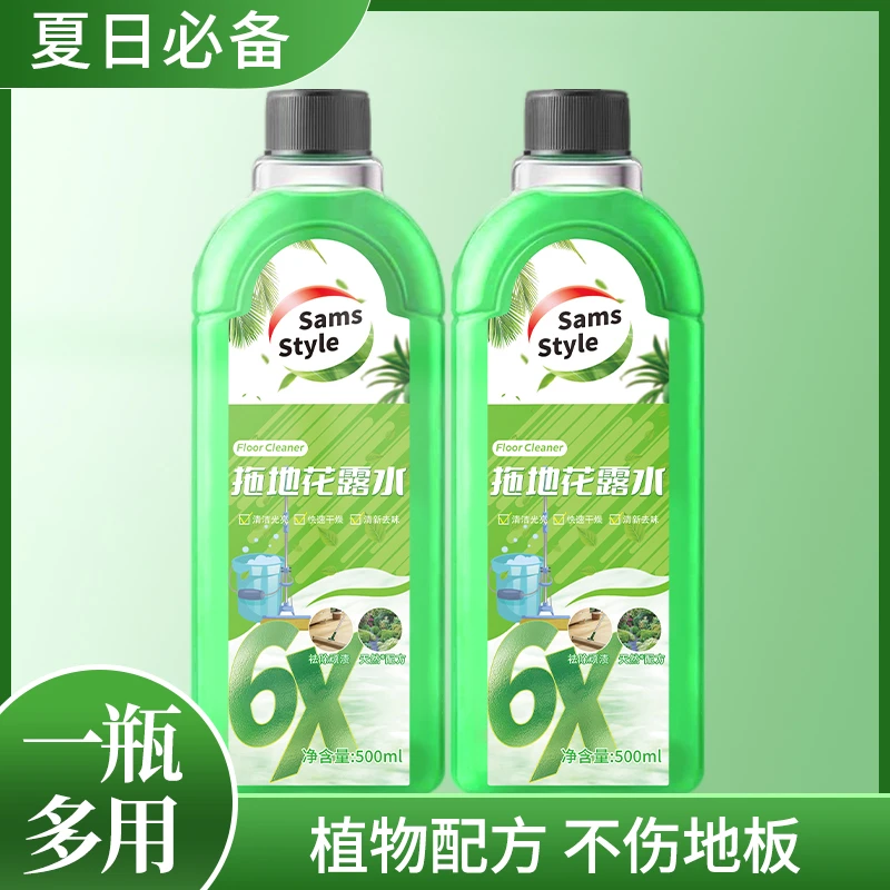 【3.99/2瓶】拖地花露水地板清洁剂持久留香拖地清洁剂500ml