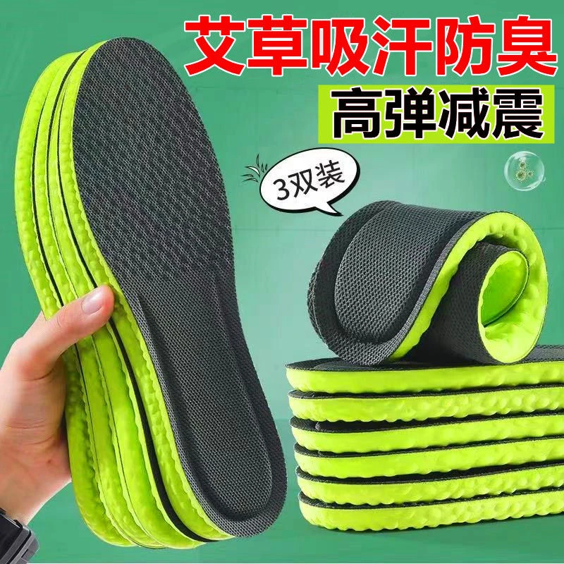 艾草防臭运动鞋垫男女士除臭透气吸汗跑步减震学生军训软加厚春