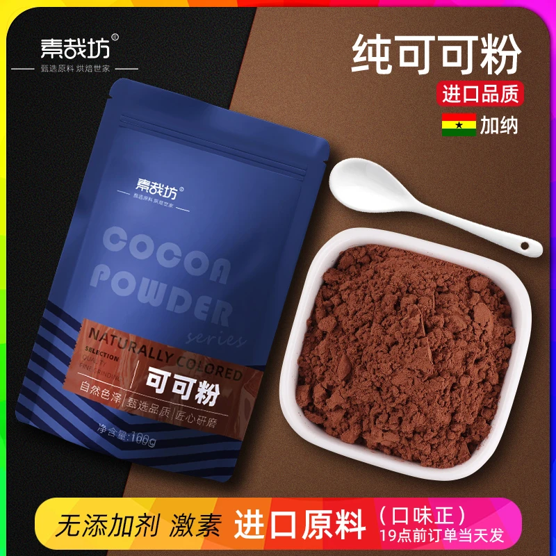 可可粉烘焙无糖精冲饮奶茶粉雪花酥蛋糕食用碱化黑巧克力粉