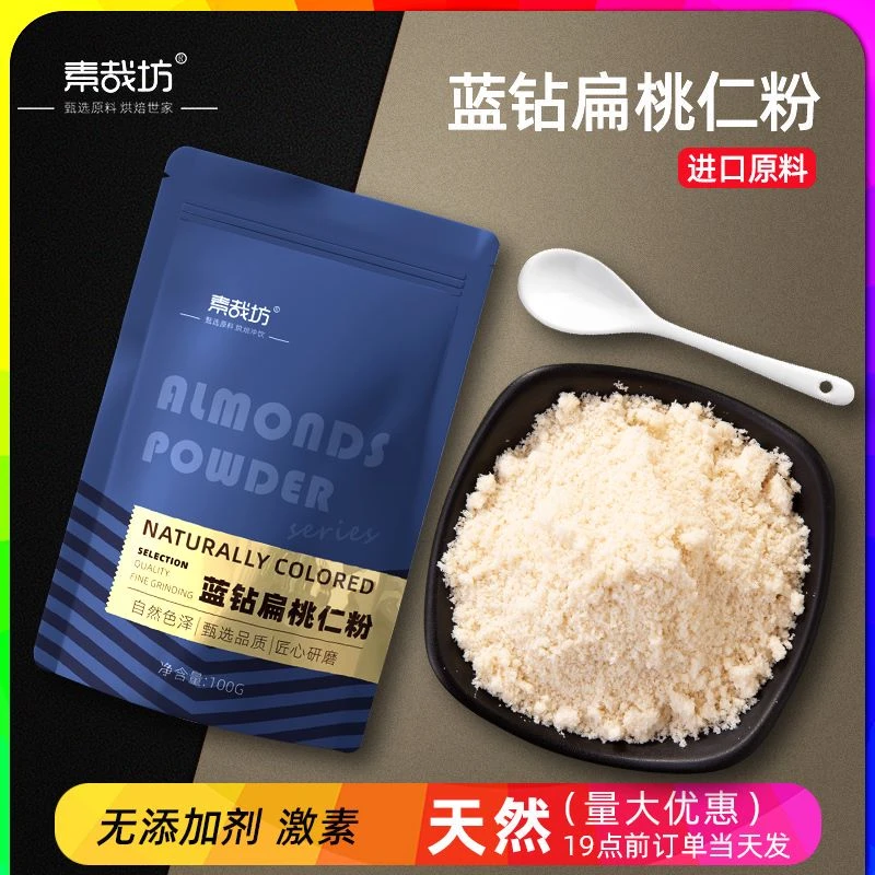 蓝钻扁桃仁粉烘焙专用纯马卡龙材料进口金山生杏仁粉