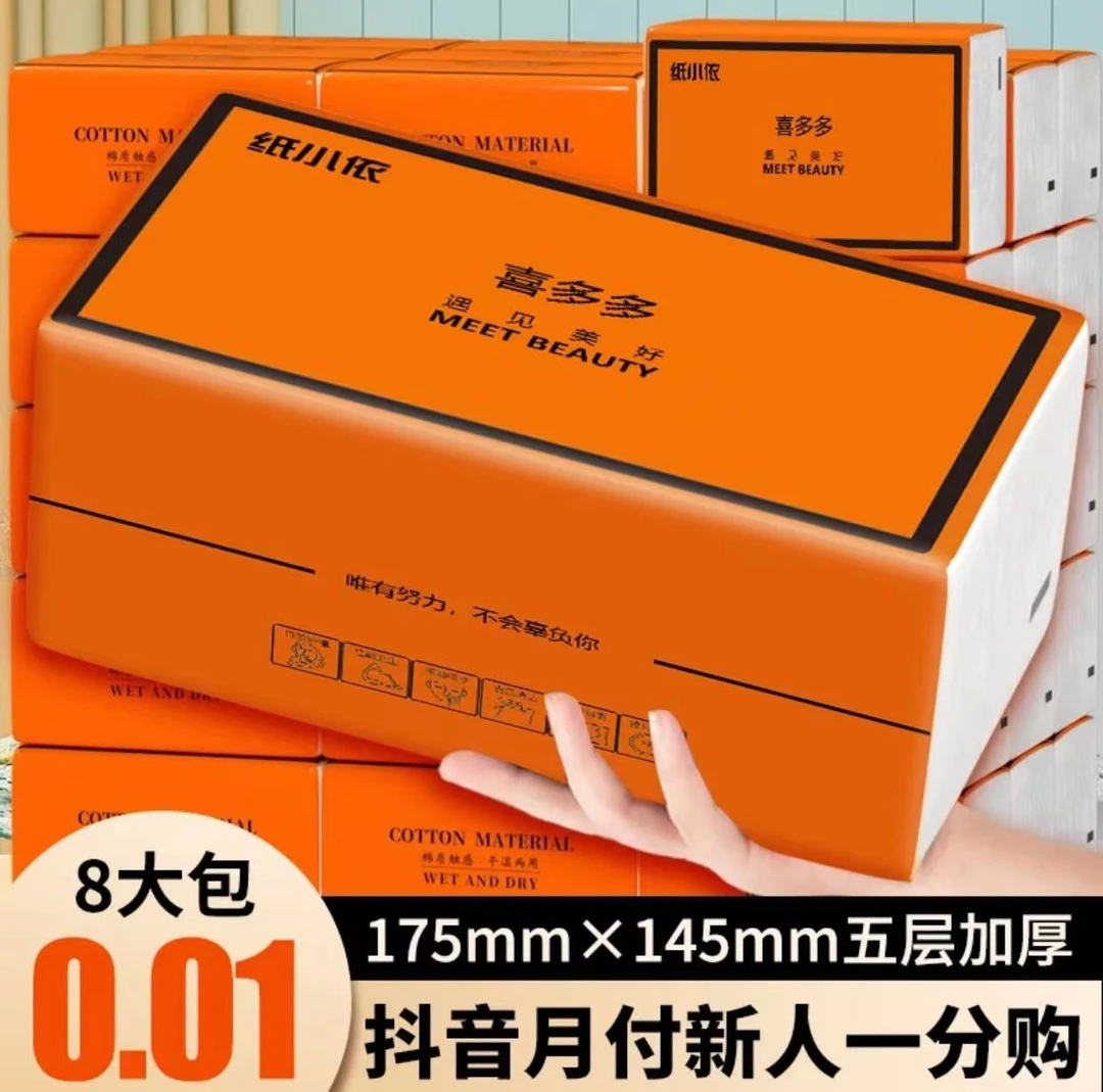 【新人专享0.01】8大包抽纸纸巾家用加大加厚加量批发整箱五层包邮