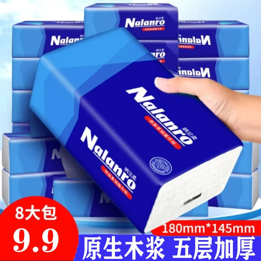 【新人专享0.01】8包抽纸实惠装家用包邮批发卫生纸餐巾纸纸巾抽纸