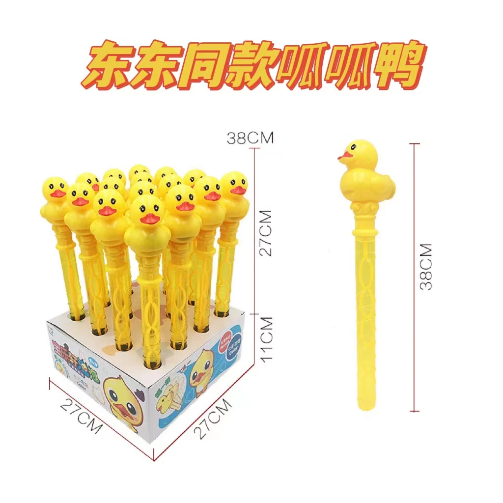 东东同款呱呱小黄鸭（拍摄道具 ）