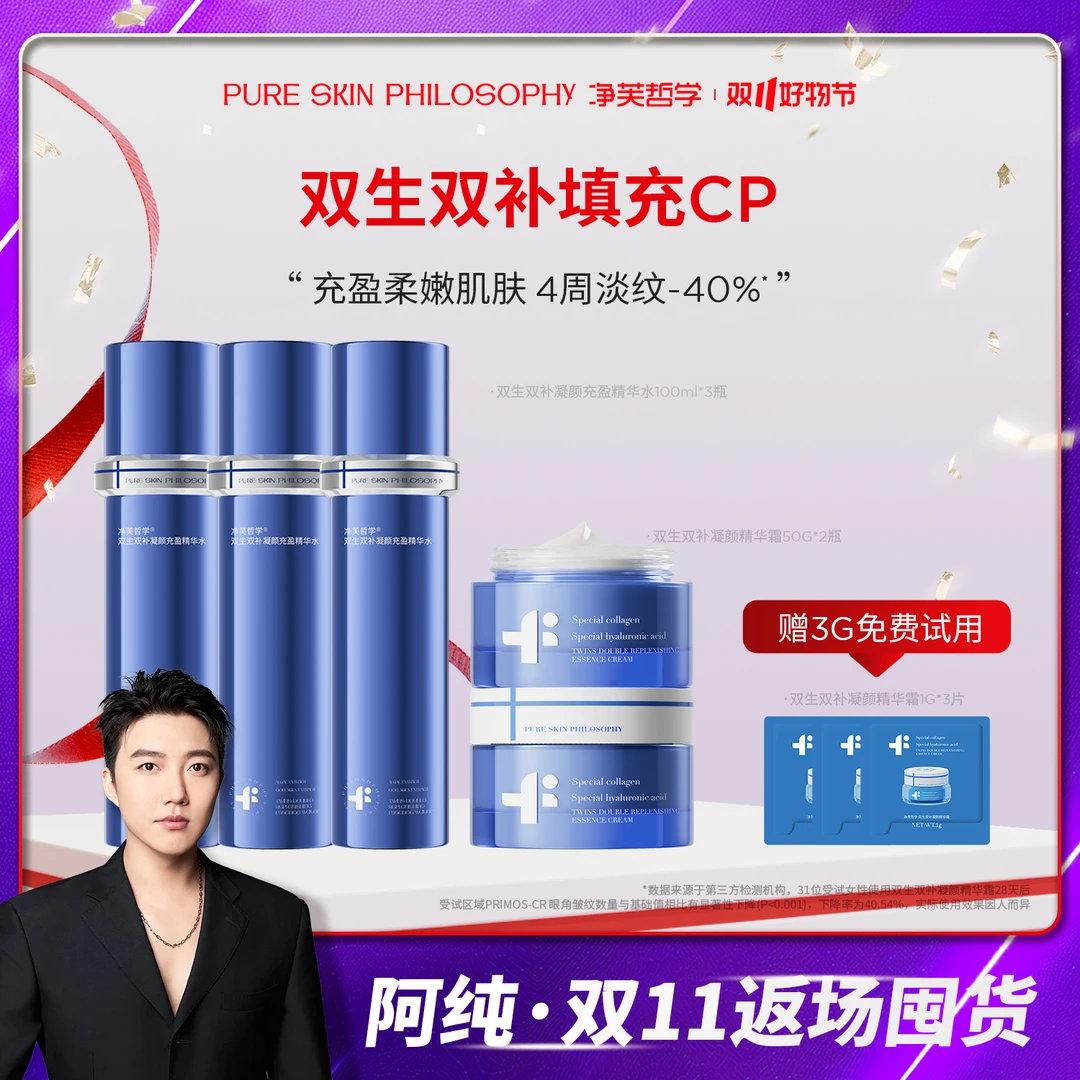 【阿纯双11返场】净芙哲学双生双补凝颜精华霜+双生双补凝颜精华水