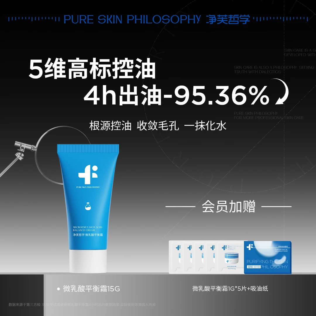 【直播购】净芙哲学微乳酸立体平衡霜15g补水保湿润肤水油平衡