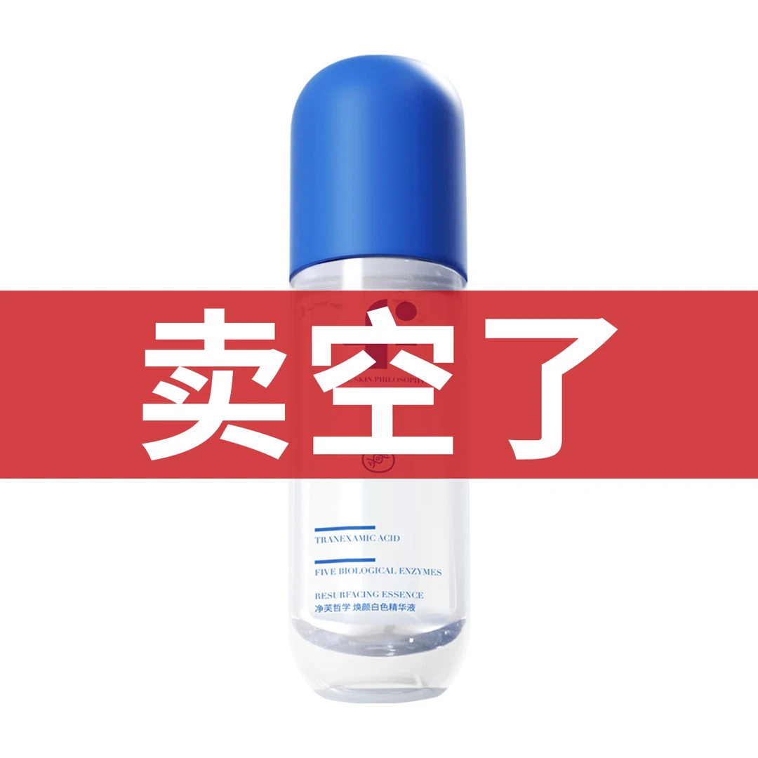 【官方正品】净芙哲学 焕颜白色精华液