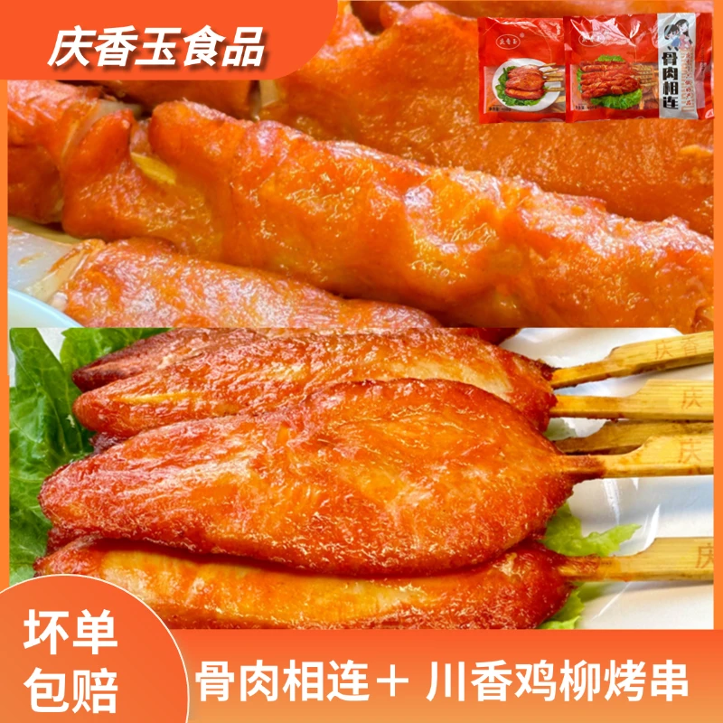 庆香玉骨肉相连川香鸡柳奥尔良半成品油炸冷冻烧烤早餐速食半成品