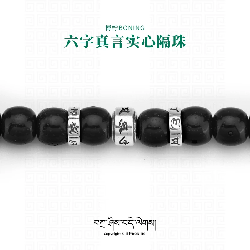 博柠 925银银制品 六字真言实心隔珠银珠散珠文玩手串佛珠diy配饰