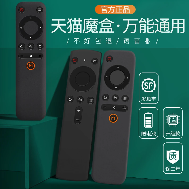适用 原装天猫魔盒遥控器m13 m17 m10天猫魔盒蓝牙遥控器万能通用