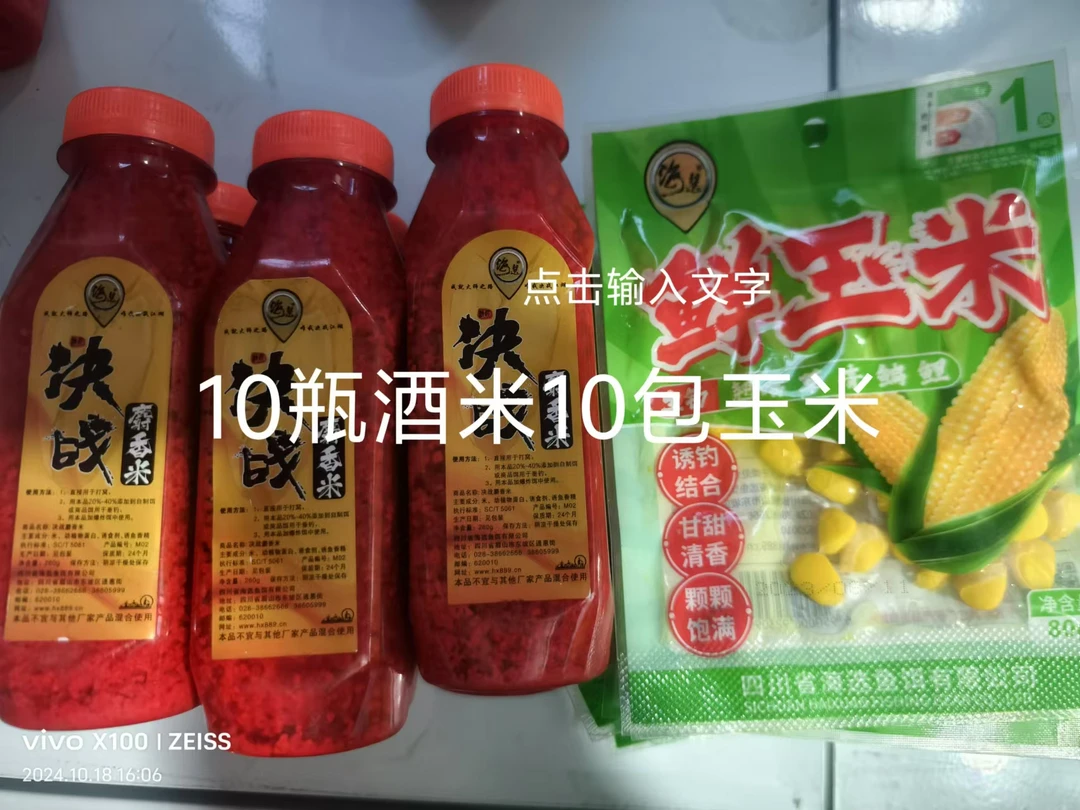 玉米酒米红虫打窝米窝料野钓拍一发10包玉米10瓶酒米