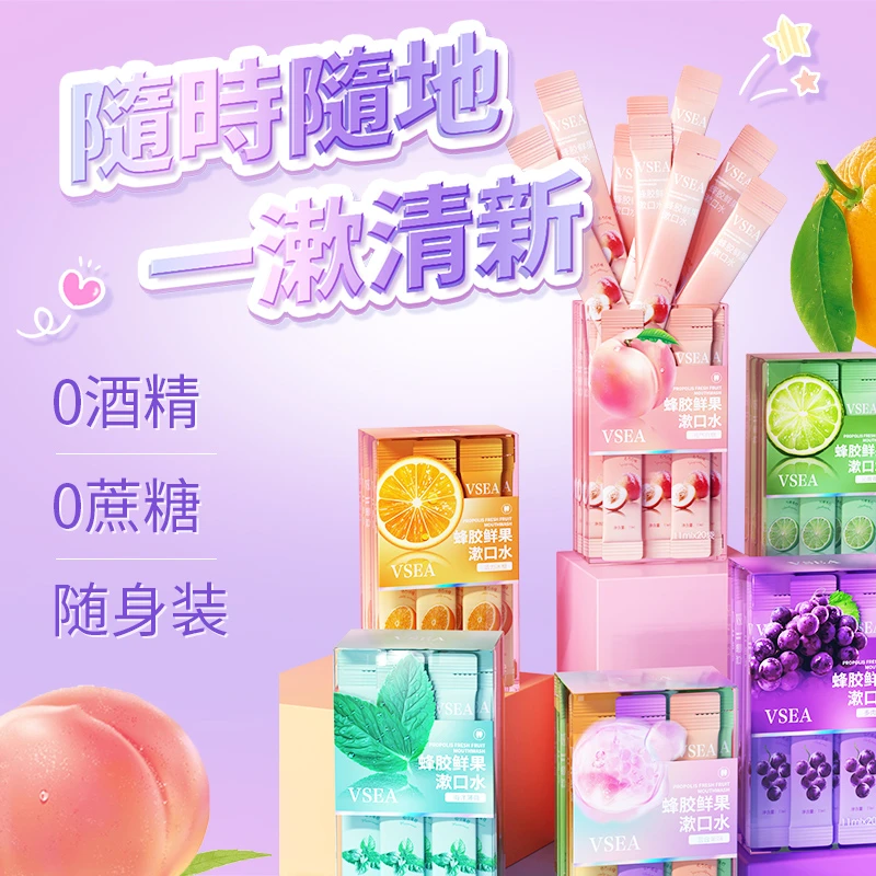 益生菌漱口水水果香持久留香便携式口腔清洁男女通用清新口气温和
