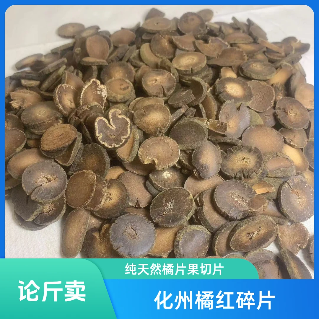 化州橘红化州特产橘红片