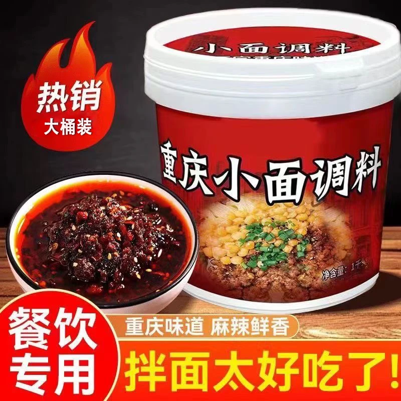 正宗重庆小面调料地道麻辣鲜香米线凉拌菜调味料商用家用桶装调料