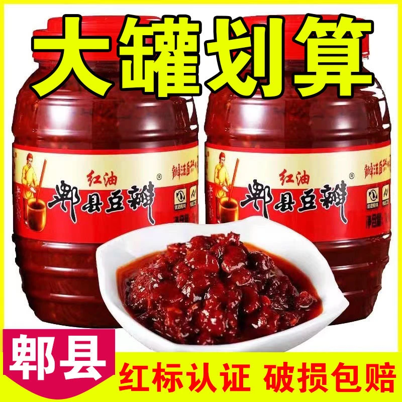 【四川郫县豆瓣酱】正宗红油豆瓣家用炒菜辣椒酱调味料川菜必备
