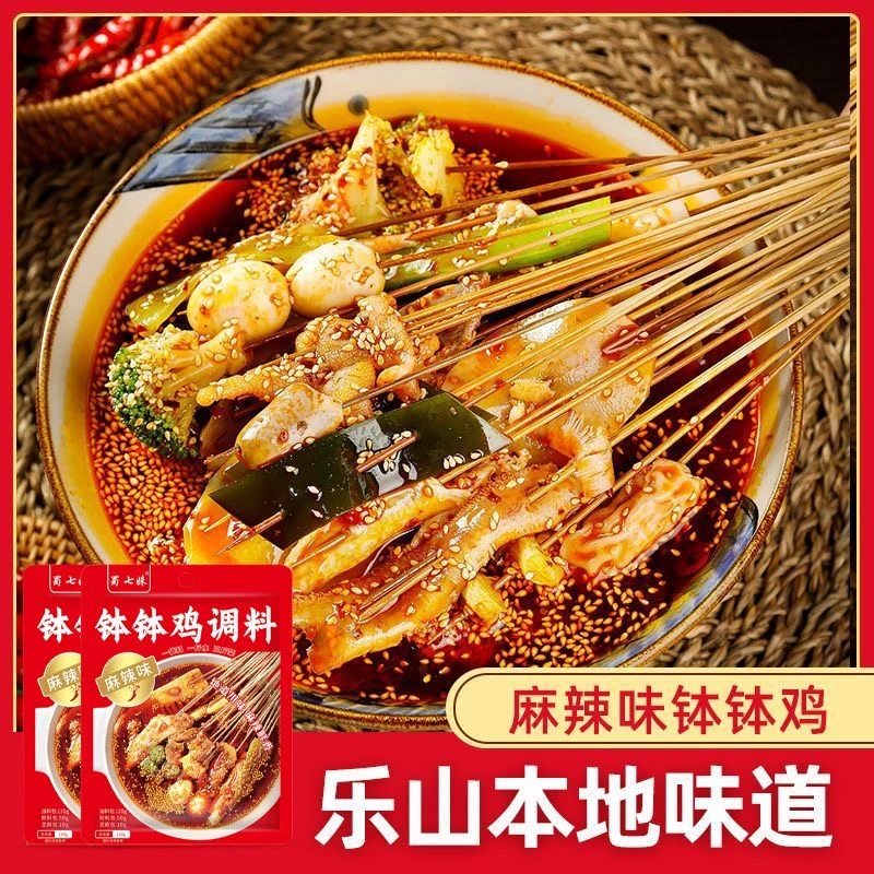 正宗乐山钵钵鸡调料四川特产红油麻辣藤椒火锅底料冷锅串串香底料