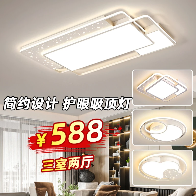吸顶灯现代简约客厅灯满天星灯具全屋套餐组合大气灯广东中山灯具