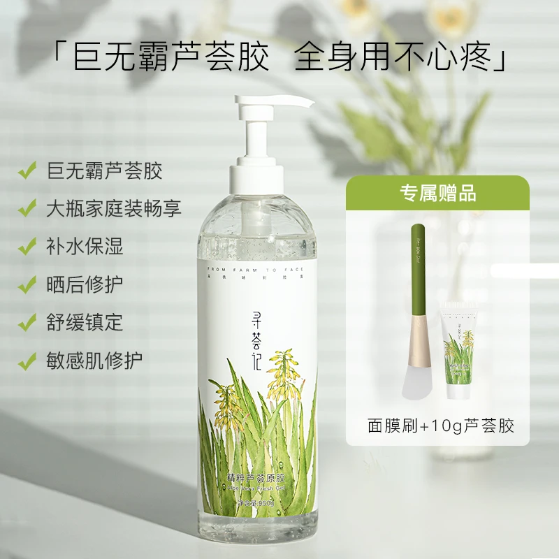 【巨无霸芦荟胶】寻荟记芦荟胶超大容量修护舒缓晒后修护【TZ1】