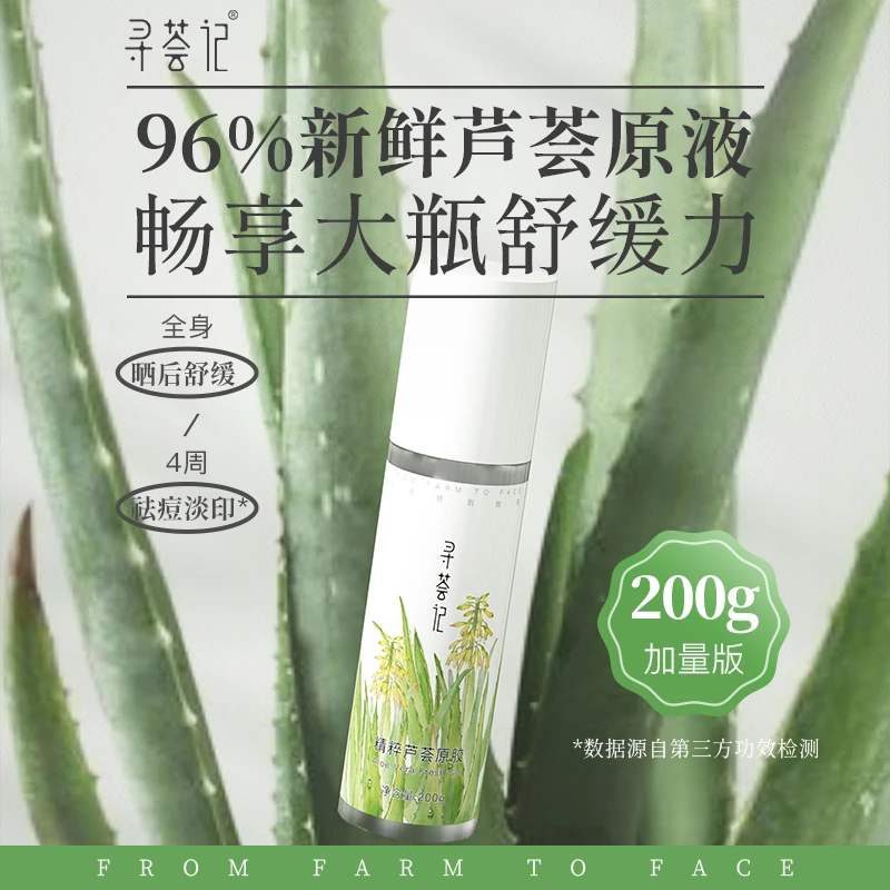 寻荟记芦荟胶200g保湿晒后舒缓修护[zbss]