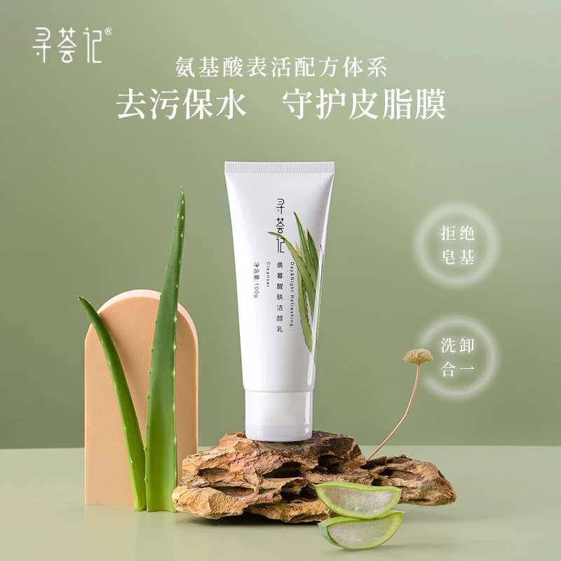 【会员抽签购】寻荟记氨基酸洗面奶 温和清洁洗卸合一不干涩洁面乳