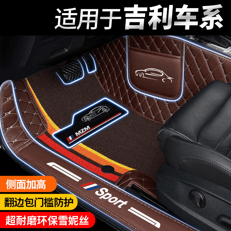 【适用吉利】远景x6帝豪gsgl缤瑞博越缤越嘉际远景全包围汽车脚垫