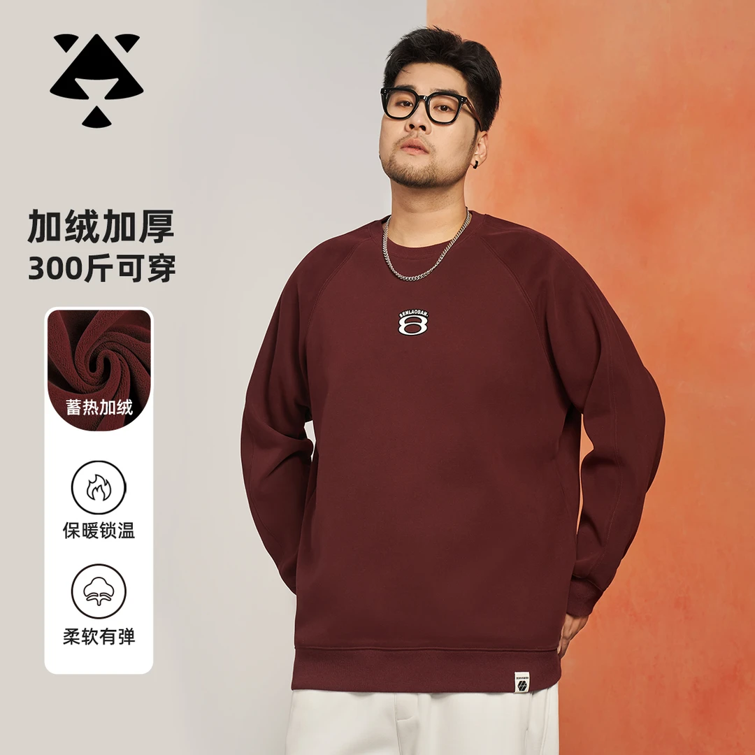 【加绒加厚】黑劲大码男装200-300斤男款男士保暖卫衣新冬款加大