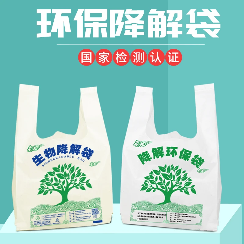 海南全生物环保降解塑料袋可降解家用商用加厚光降解流光风垃圾袋