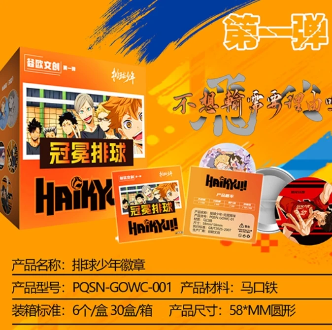 【推荐】古欧文创 排球少年吧唧徽章日向翔阳山口忠 第一弹收藏盲盒