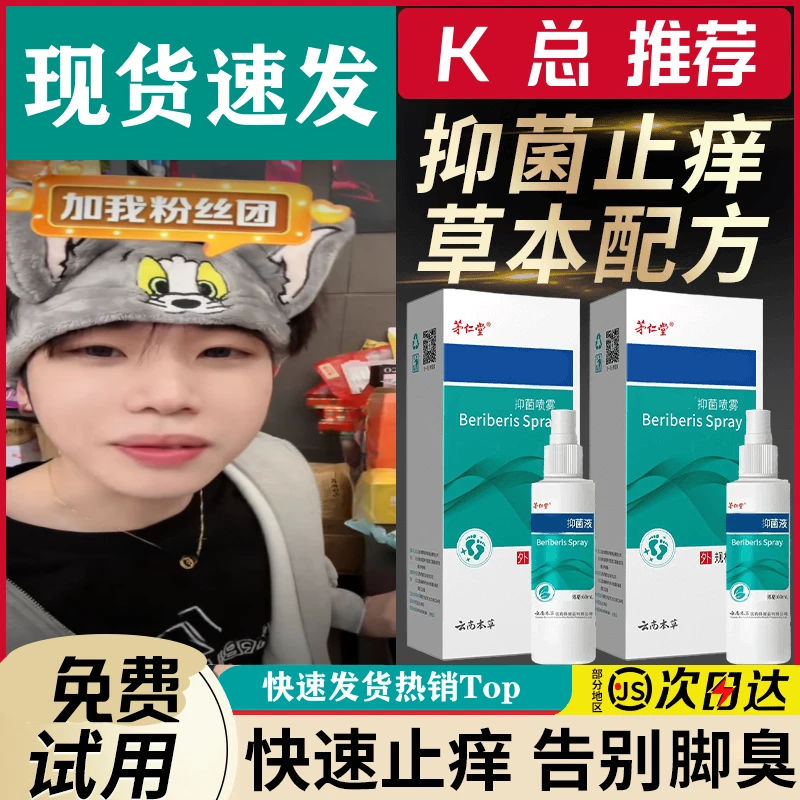 【K总推荐】正品联苯汴芐唑喷雾剂脚臭脱皮水泡趾缝抑菌止痒真菌