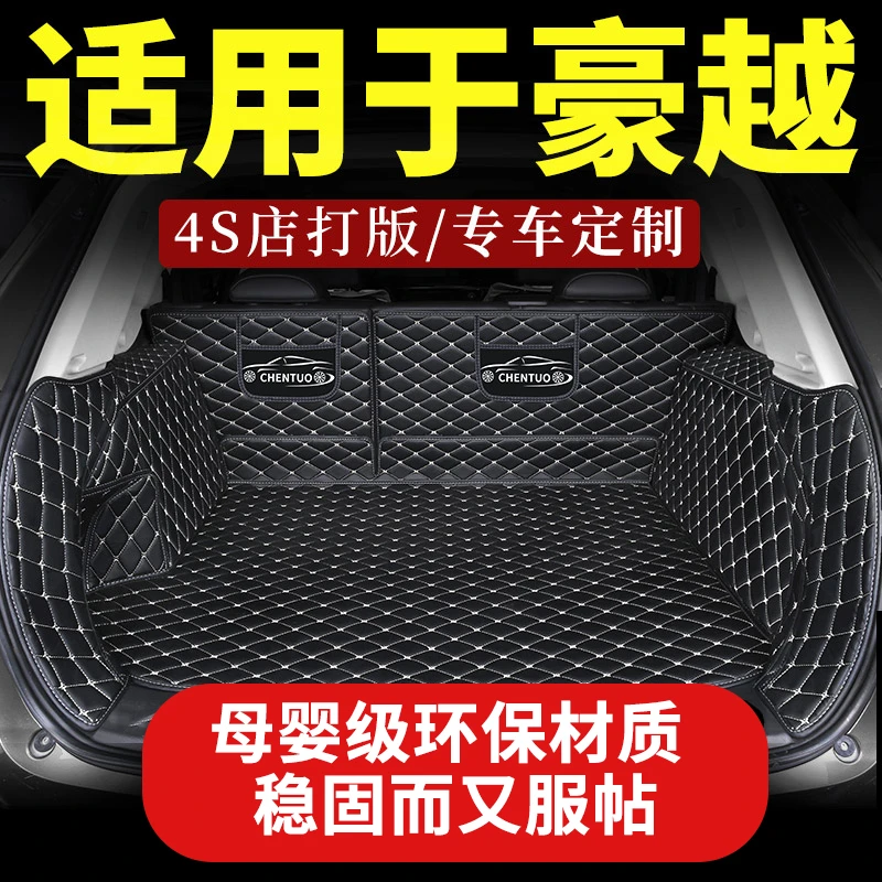 适用于吉利豪越后备箱垫l专用七座五后尾箱垫全包围汽车车垫子