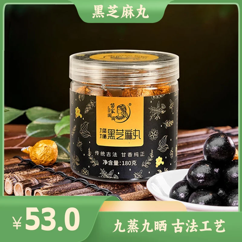 中秋好物 九蒸九晒   古方手工黑芝麻丸180*1（9g*20）  苗家圆圆