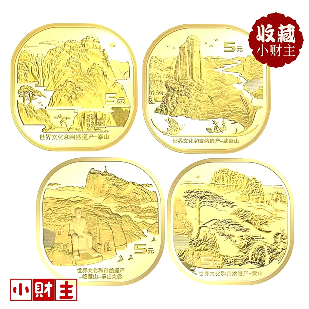 黄山.峨眉山.武夷山.泰山四枚塑封套装