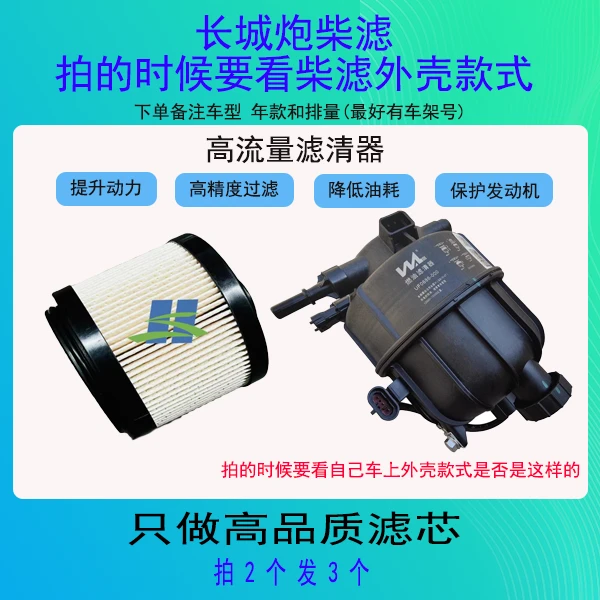 卡辛长城炮柴滤长城金刚炮柴滤风骏7柴油滤芯 拍的时候看外壳款式