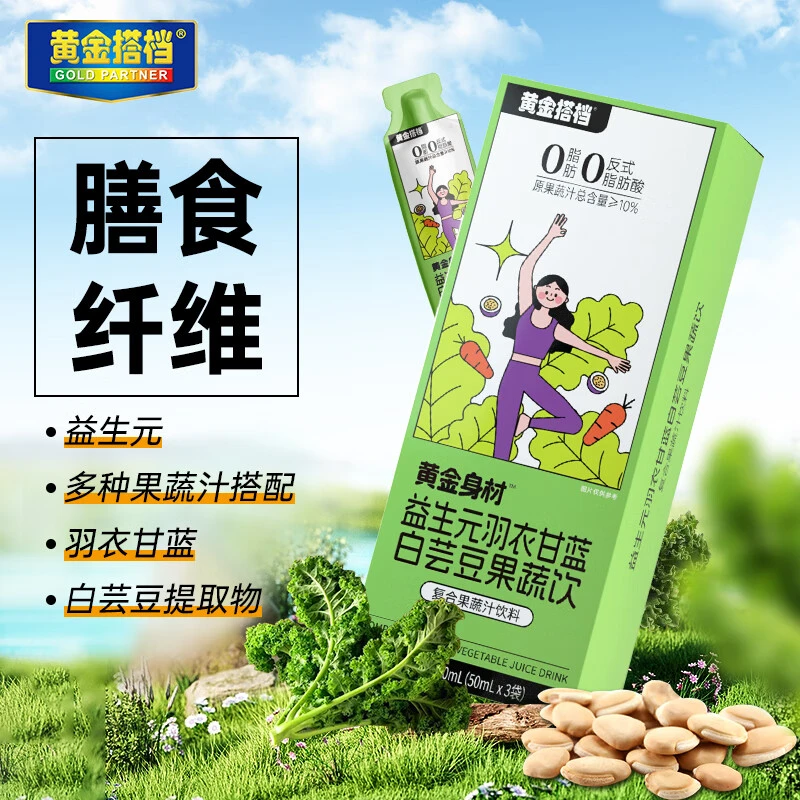 黄金搭档黄金身材益生元羽衣甘蓝白芸豆果蔬饮