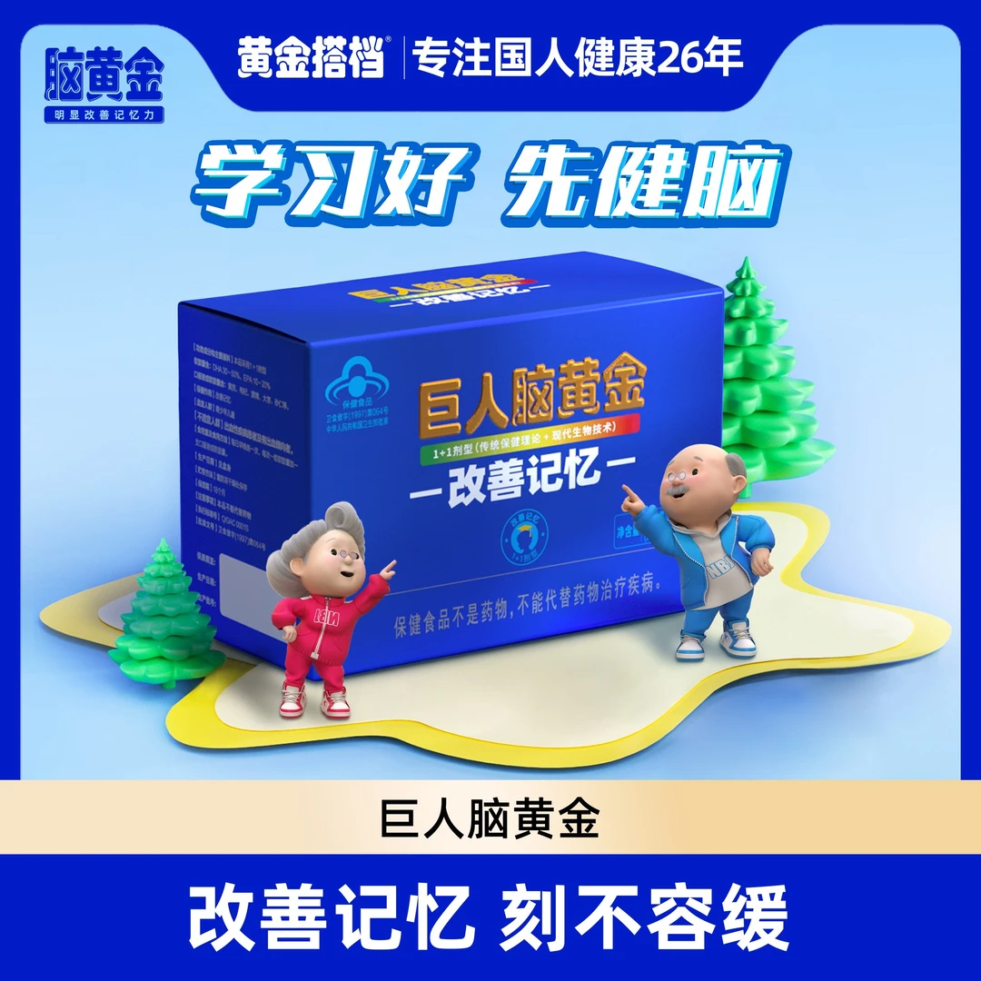 【改善记忆】黄金搭档巨人脑黄金1+1剂型儿童营养组合(胶囊+口服液)