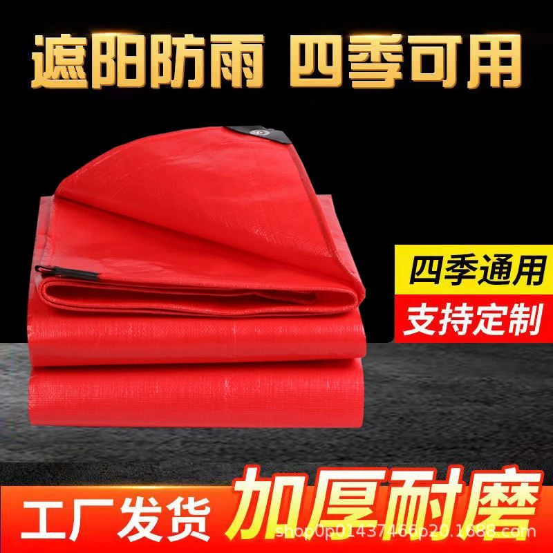定制喜宴摆酒红色帐篷布户外蓬布防雨遮阳防潮防水布垫布货物盖布