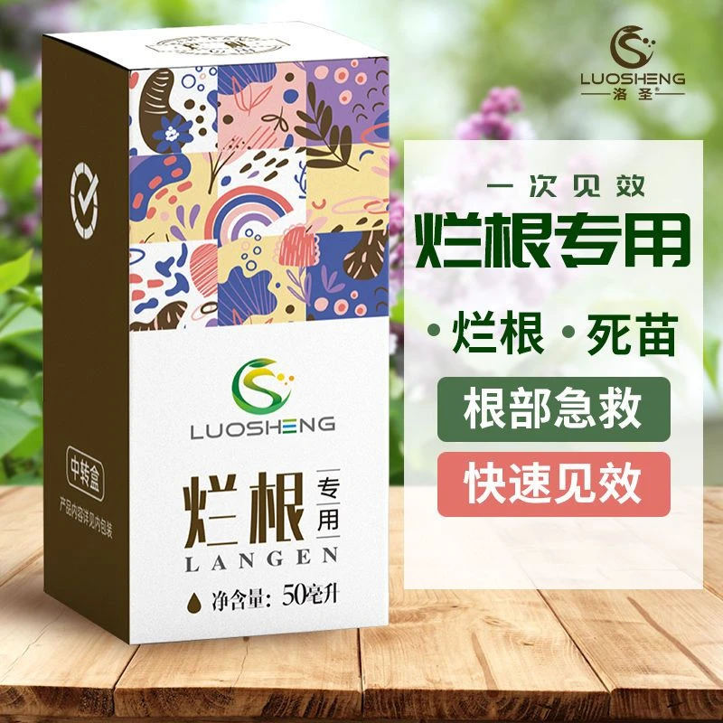 多种植物兰花多肉烂根专用死苗土传病根腐立枯病根腐灵枯萎病高效