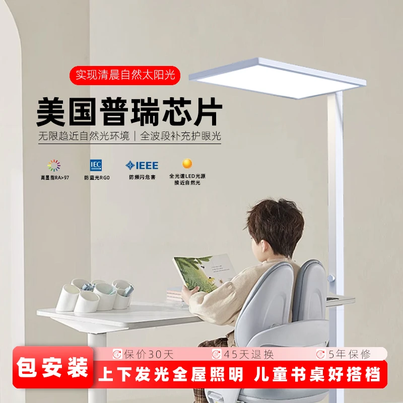 （旋钮款）普瑞全光谱护眼落地灯防蓝光书房客厅儿童卧室学习大路灯