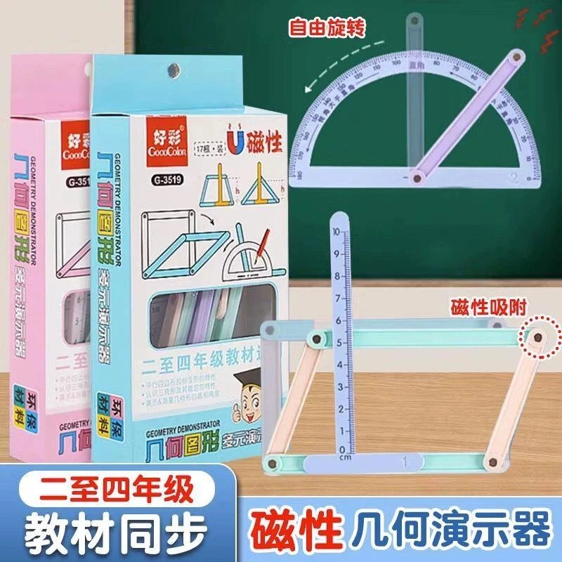 二至四年级数学教具平行四边形三角形磁性多元演示器多边形量角器