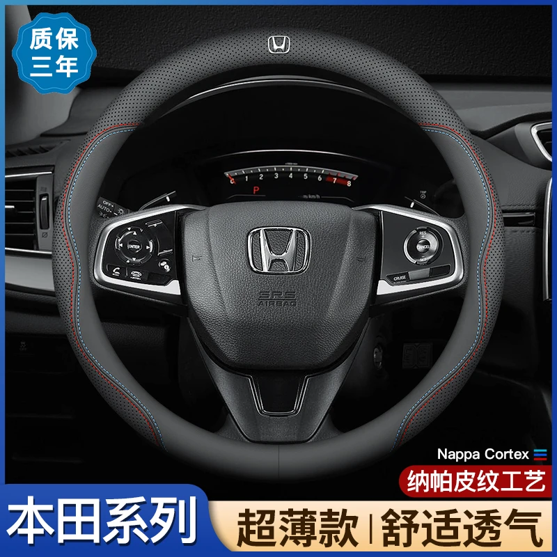 【本田】系汽车真皮防滑方向盘套雅阁思域XCRV皓影缤智冠道锋范凌派