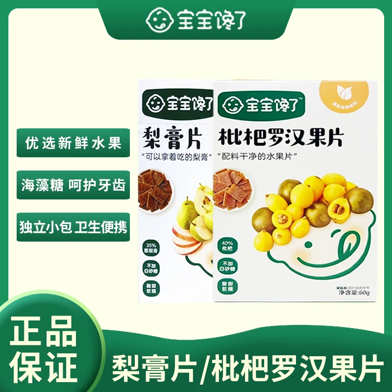 【宠粉】宝宝/馋了 梨膏片 枇杷罗汉果片  刮码发货 介意慎拍