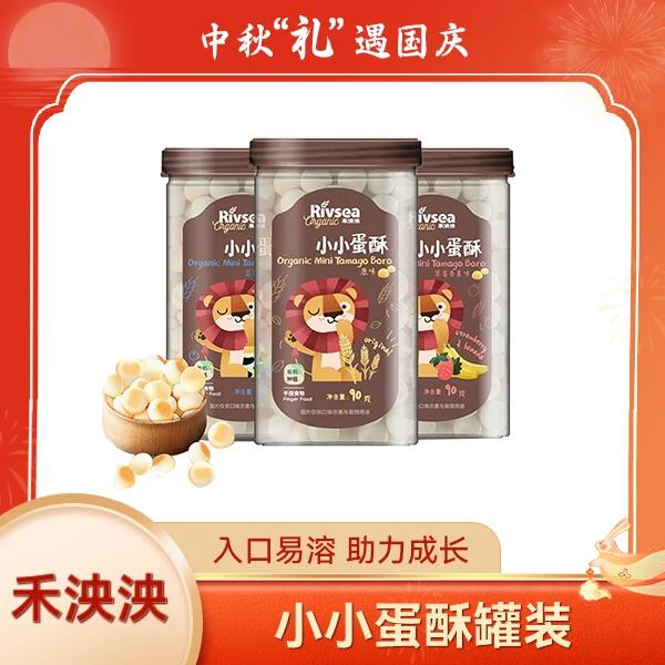 【达人专属】禾泱泱 小小蛋酥3罐装   原味  草莓味  蓝莓味