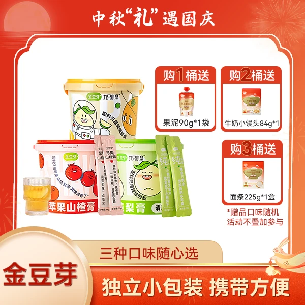 【宠粉】金豆芽 纯梨膏 金桔鲜橙膏 苹果山楂膏 酸酸甜甜 冲兑饮品