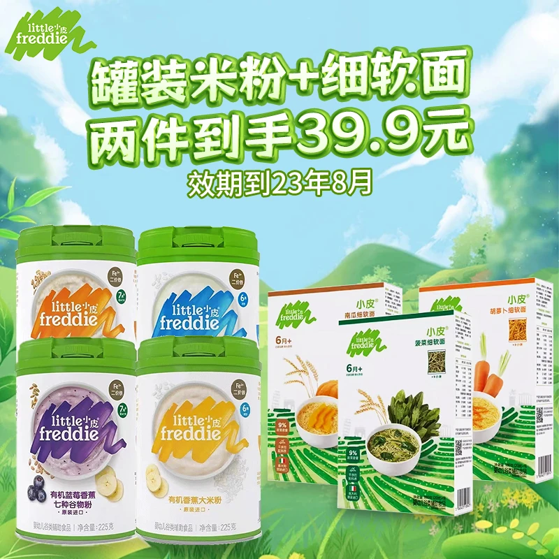 【到手2件】罐装米粉225g 有机大米粉香蕉大米粉蓝莓香蕉藜麦