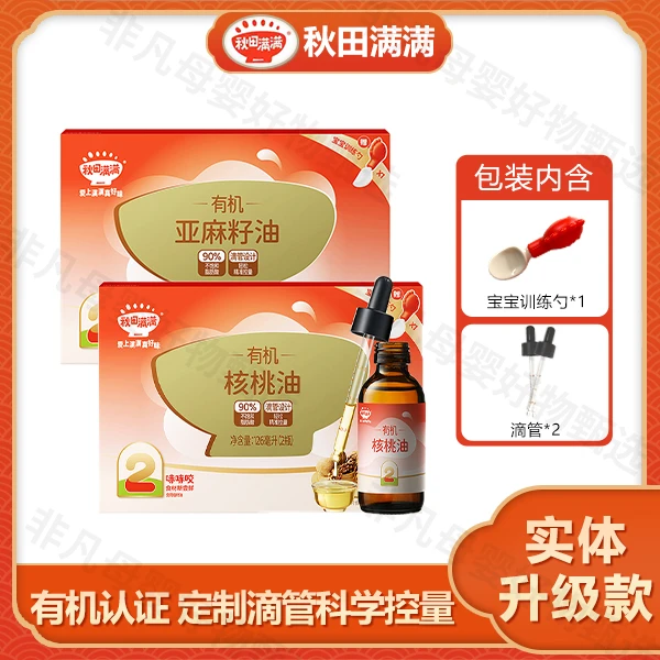 【宠粉】秋田/满满 有机亚麻籽油/核桃油126ml 配训练勺1个 滴管2支